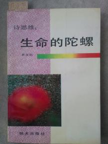 關(guān)于生命的意義古詩(shī)句