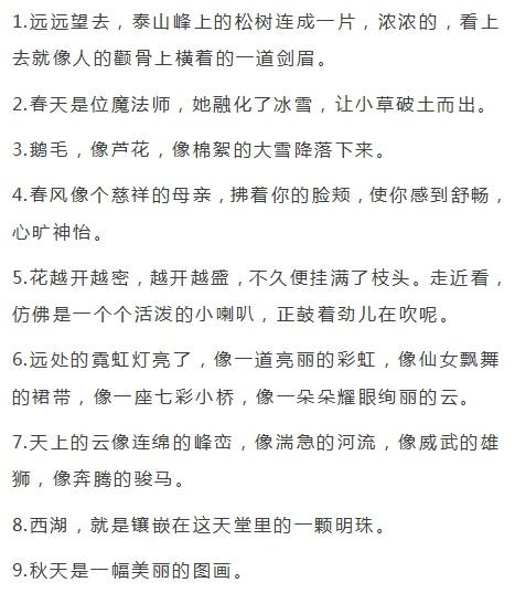 運(yùn)用擬人修辭手法的古詩(shī)句