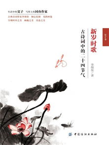 古詩(shī)詞中的節(jié)氣詩(shī)句