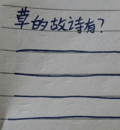描寫描寫草的詩句古詩詞