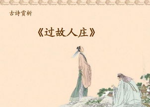 《過故人莊》古詩(shī)描寫景物的詩(shī)句是