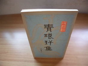 關(guān)于青瑯的詩(shī)句