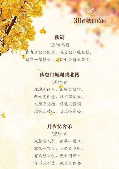 秋日詩句古詩的配樂