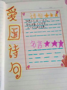 愛國(guó),詩(shī)句,名言,親情