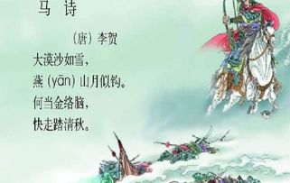 關(guān)于馬的著名詩句