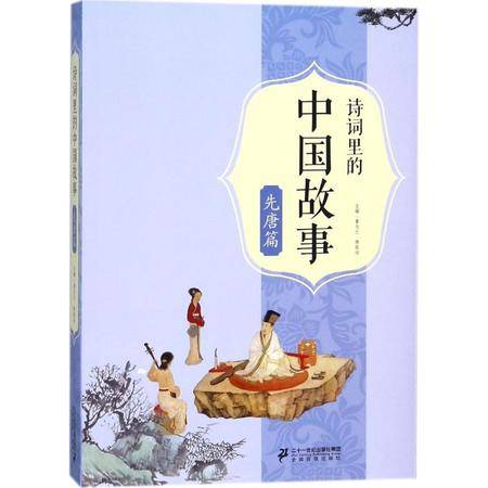 關(guān)于民間故事的詩句