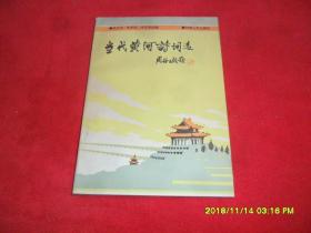 關于黃河的詩句三級下學期