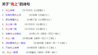 關(guān)于向善向上的詩句