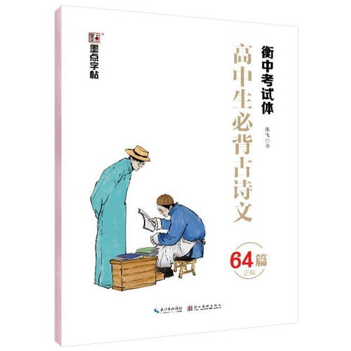 高中生必背古詩100首,高中生必背古詩64首,高中生必背古詩75首