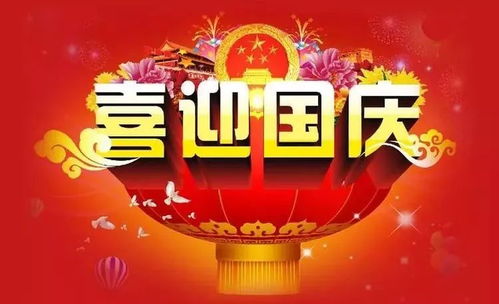 關(guān)于國慶節(jié)的誦讀比賽的詩句