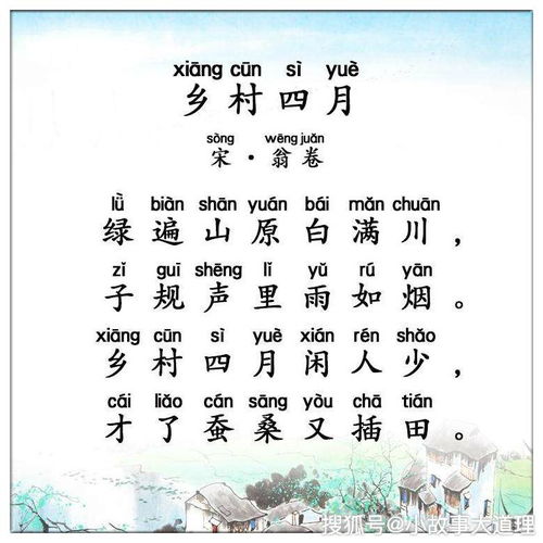鄉(xiāng)村四月古詩詩句的意思
