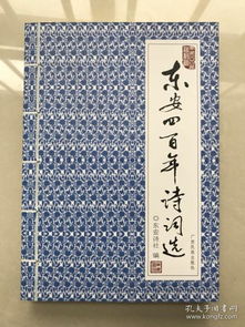 關(guān)于東安的詩(shī)句