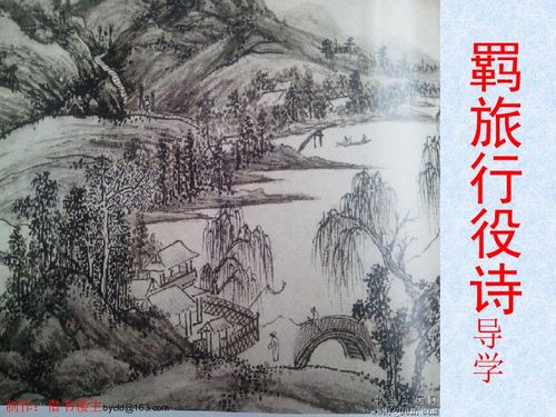 關(guān)于羈旅行役課外詩(shī)句