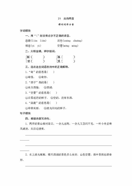 人教版小學(xué)語文古詩句測試