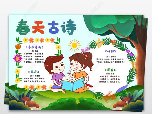 春天詩句古詩手抄報(bào)