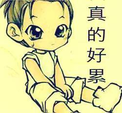 關(guān)于工作很累的詩句