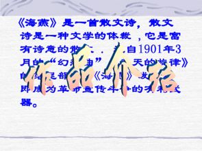 海燕,詩句,精神