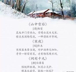 形容冬季的古詩句