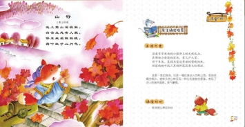 古詩(shī),詩(shī)句,小學(xué)生,秋天