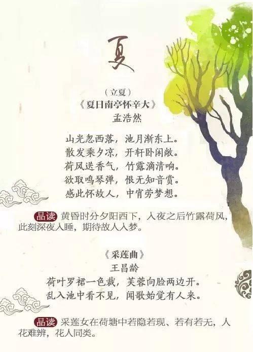 關(guān)于古詩中的春夏秋冬的詩句有哪些