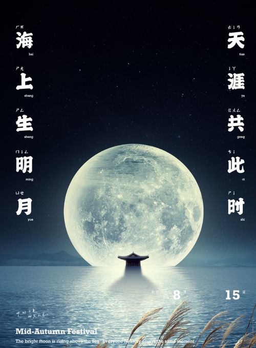 海上明月的古詩(shī)句