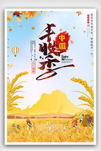 關(guān)于農(nóng)民豐收的古詩(shī),農(nóng)民豐收的詩(shī)句古詩(shī),描寫(xiě)農(nóng)民豐收的古詩(shī)