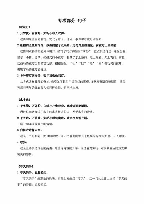 古詩(shī),句子,北師大版