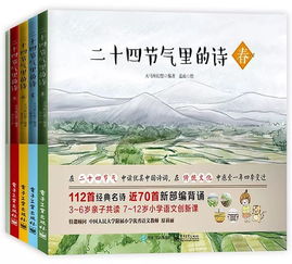 節(jié)氣,諺語(yǔ),詩(shī)句,二十四