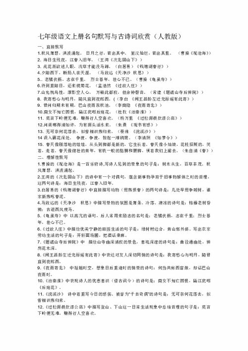 詩句,七級,欣賞