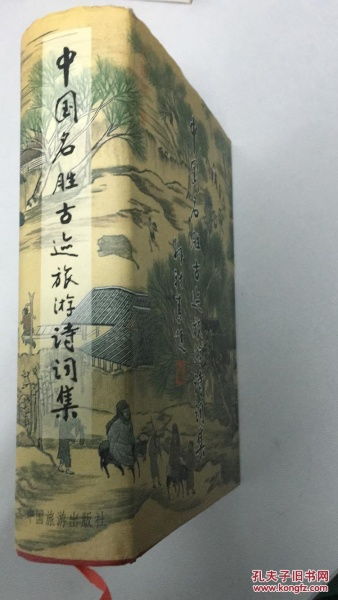 關(guān)于名勝古跡的詩句古詩