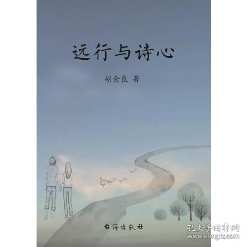 出門遠行的古詩句