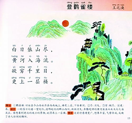 西師版小學(xué)語學(xué)教材古詩句