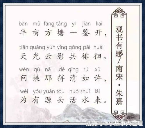 古詩觀書有感詩句