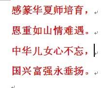 關于感恩的四字詩句