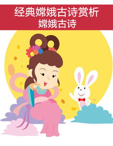 嫦娥古詩(shī)的詩(shī)句解釋