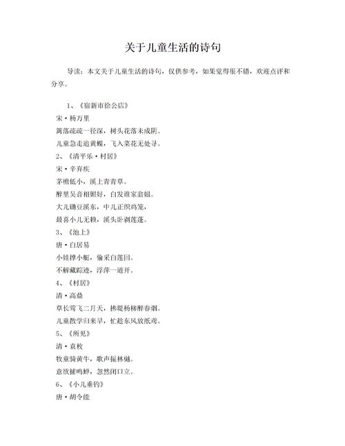 詩(shī)句,全集,兒童,生活