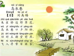 古詩(shī)烏衣巷詩(shī)句