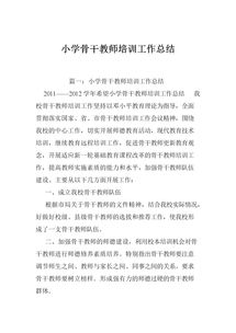 小學(xué)教師業(yè)務(wù)工作報告總結(jié)(小學(xué)教師業(yè)務(wù)學(xué)習(xí)總結(jié))