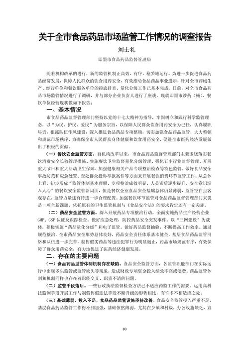 食品市場情況調(diào)查報(bào)告(食品市場的調(diào)查報(bào)告)