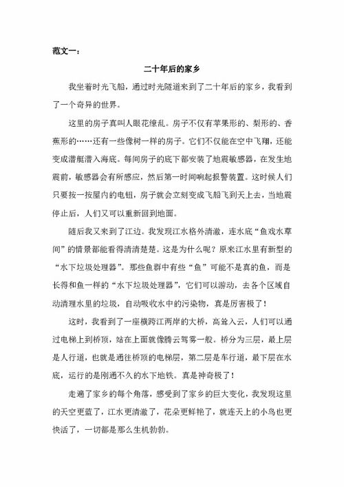 五級作文20后的故鄉(xiāng)穿越開頭