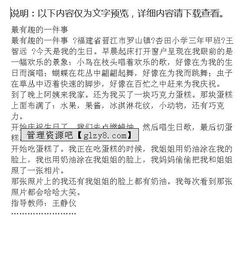 和父母有趣的一件事作文開頭