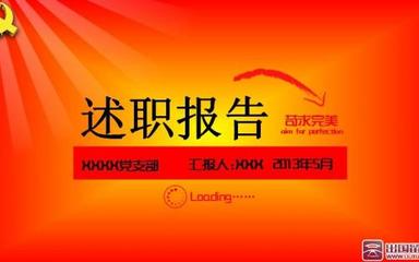 村委書記述職報告(村委書記個人述職報告)