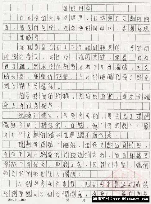 描寫幫助我的同學(xué)作文開(kāi)頭結(jié)尾