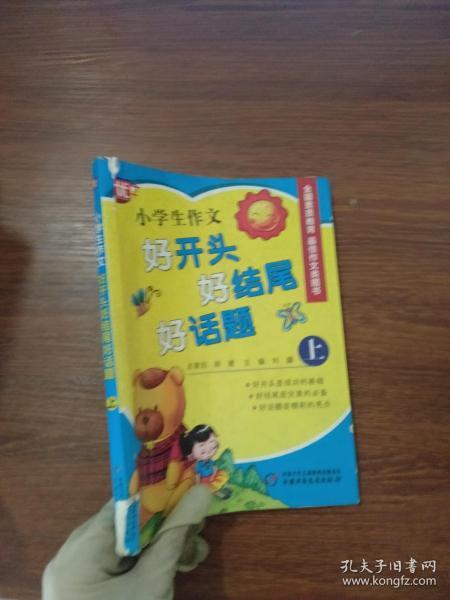 眼淚話題的作文開頭結(jié)尾