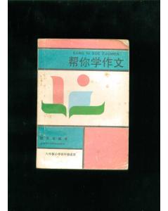 四級上被別人幫助作文開頭結(jié)尾