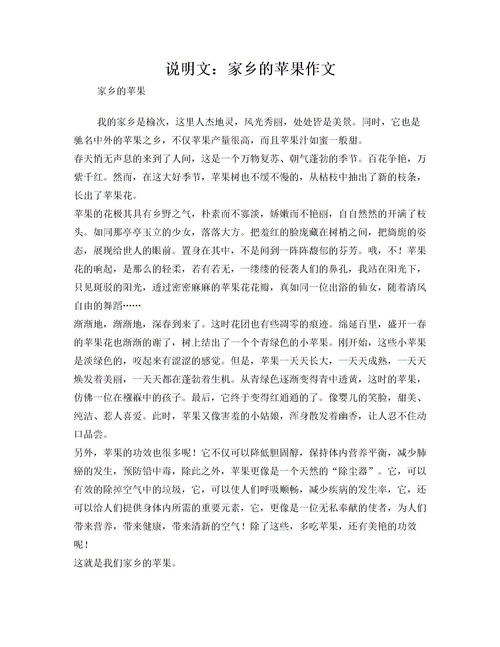 關(guān)于蘋果說明文(關(guān)于蘋果說明文作文)