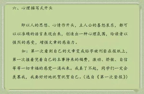 收集2篇好的作文開頭并點(diǎn)評(píng)