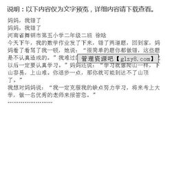 媽媽誤會(huì)我了作文開(kāi)頭結(jié)尾