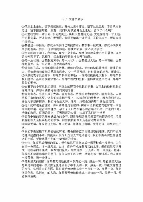 語文八上作文作文開頭好段