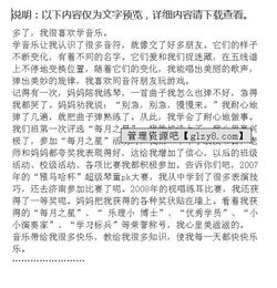 音樂伴我行作文800字作文開頭